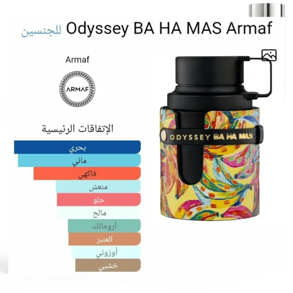 عطر اوديسي باهامز من ارماف