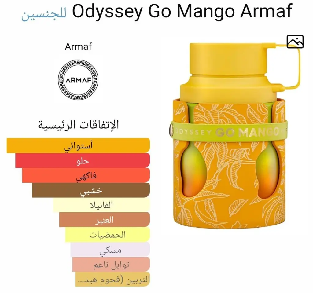 عطر اوديسي جو مانجو من ارماف - الصورة 2