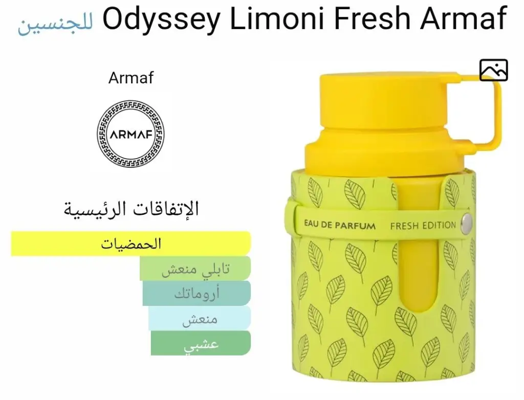 عطر اوديسي ليموني من ارماف - الصورة 2