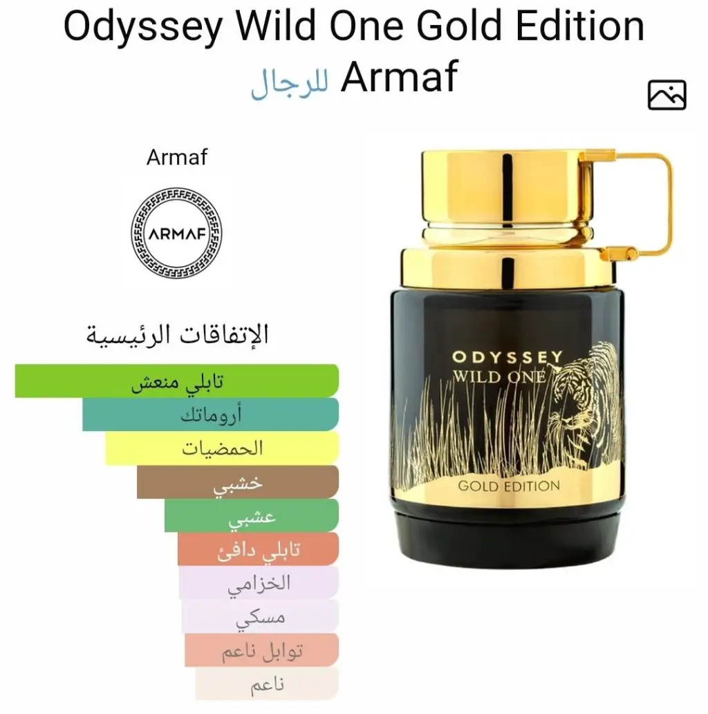 عطر اوديسي وايلد ون من ارماف - الصورة 2