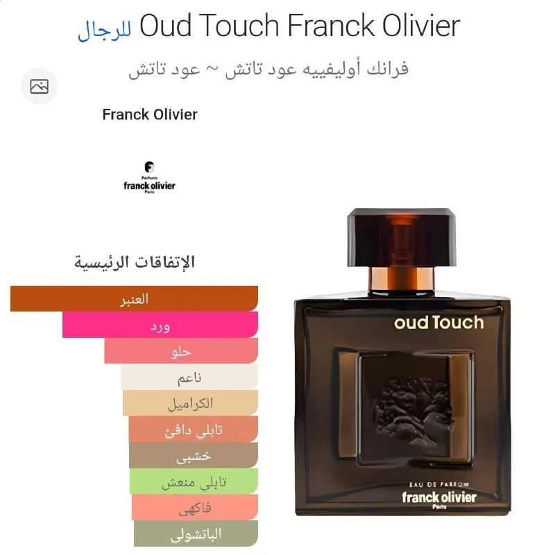 عطر عود تاتش من فرانك اوليفير 100 مل