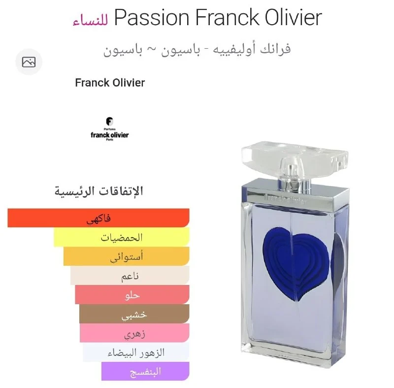 عطر باشون من فرانك اوليفير 75 مل