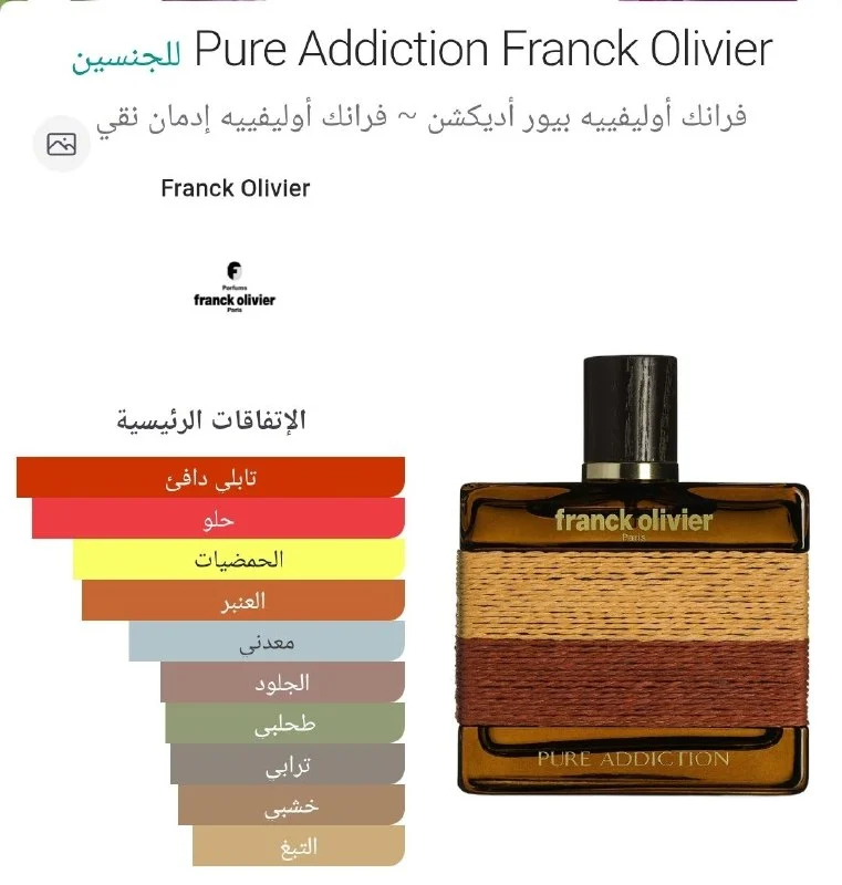 عطر بيور اديكشن من فرانك اوليفير 100 مل